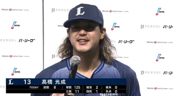 エース帰還！高橋光成 8回無失点11奪三振で今季初勝利！