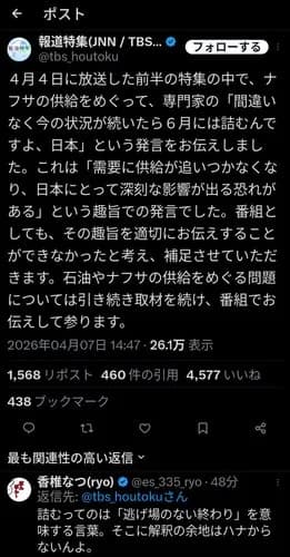【悲報】報道特集さん「6月に日本は詰む！って言ったけどさ！誤解すんなって（笑）」ｗｗｗｗｗｗｗｗｗｗ