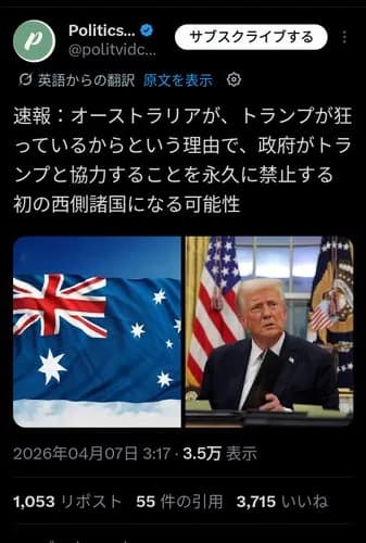 【悲報】オーストラリアさん「トランプは狂っているので協力を永久に禁止します」ｗｗｗｗｗｗｗｗｗｗ