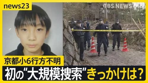 【悲報】京都行方不明騒動、鑑識入れて自宅捜索した結果・・・・・・・・・
