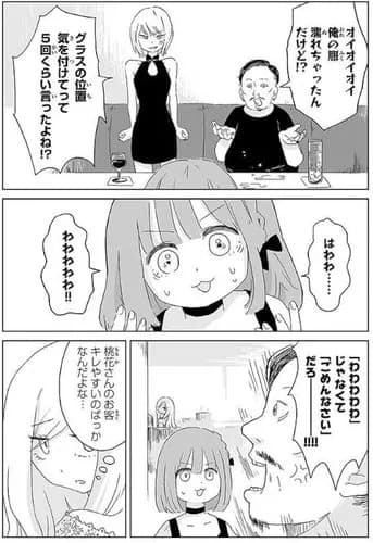 【悲報】「みぃちゃんと山田」とかいう漫画、ガチでボーダー知能にだけ深く刺さる模様ｗｗｗｗｗｗｗｗｗｗ