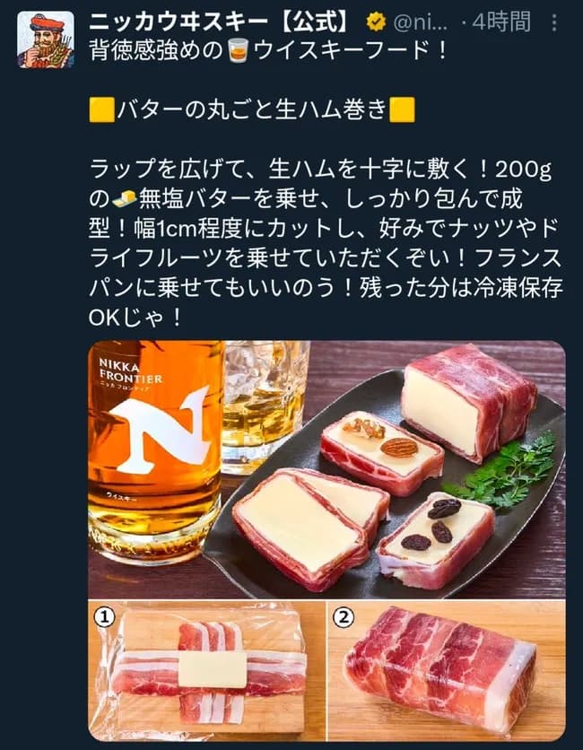 【悲報】ニッカウイスキー公式、突如狂いだすｗｗｗｗｗｗｗｗ