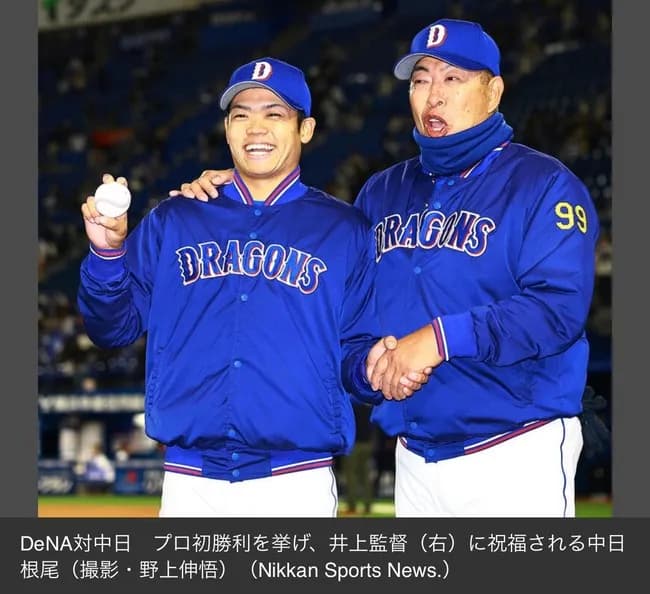【画像】プロ初勝利の根尾を祝福する中日・井上監督wwwwwwwwwwwwwwwww wwwww