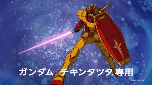 【悲報】マックのガンダムコラボに現れた謎ガンダムがヤバすぎるｗｗｗｗｗｗｗｗｗｗ