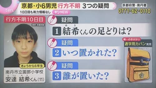 【悲報】京都キッズ行方不明の件、ガチで違和感しかない・・・・・・・・・