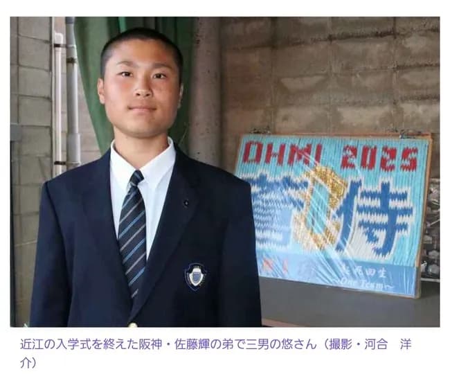 サトテルの弟、佐藤悠が近江高校野球部に入部　兄との比較は「しんどいな…」