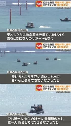 【唖然】船長「死んだ生徒は救命胴衣を着けてなかった」→なお船長は無免許・無届けだった模様・・・・・・・・・