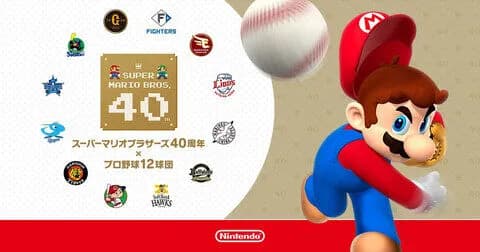 NPB、任天堂と公式コラボwwwwwwww