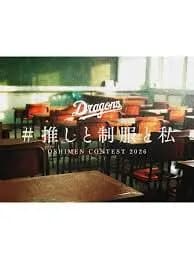 【画像】チュニドラのイケメン選手推し活メンバーがヤバイｗｗｗｗｗｗ