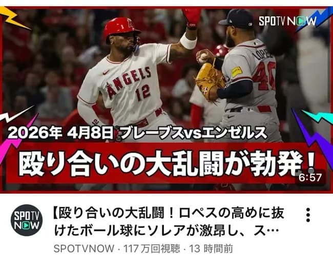 エンゼルスの乱闘動画が100万再生ｗｗｗｗｗｗｗｗｗｗｗｗｗｗｗｗｗｗｗｗｗ