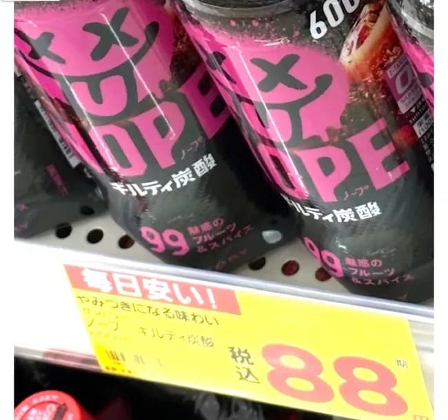 ギルティ炭酸NOPE 600ml 88円ｗｗｗｗｗｗｗｗ