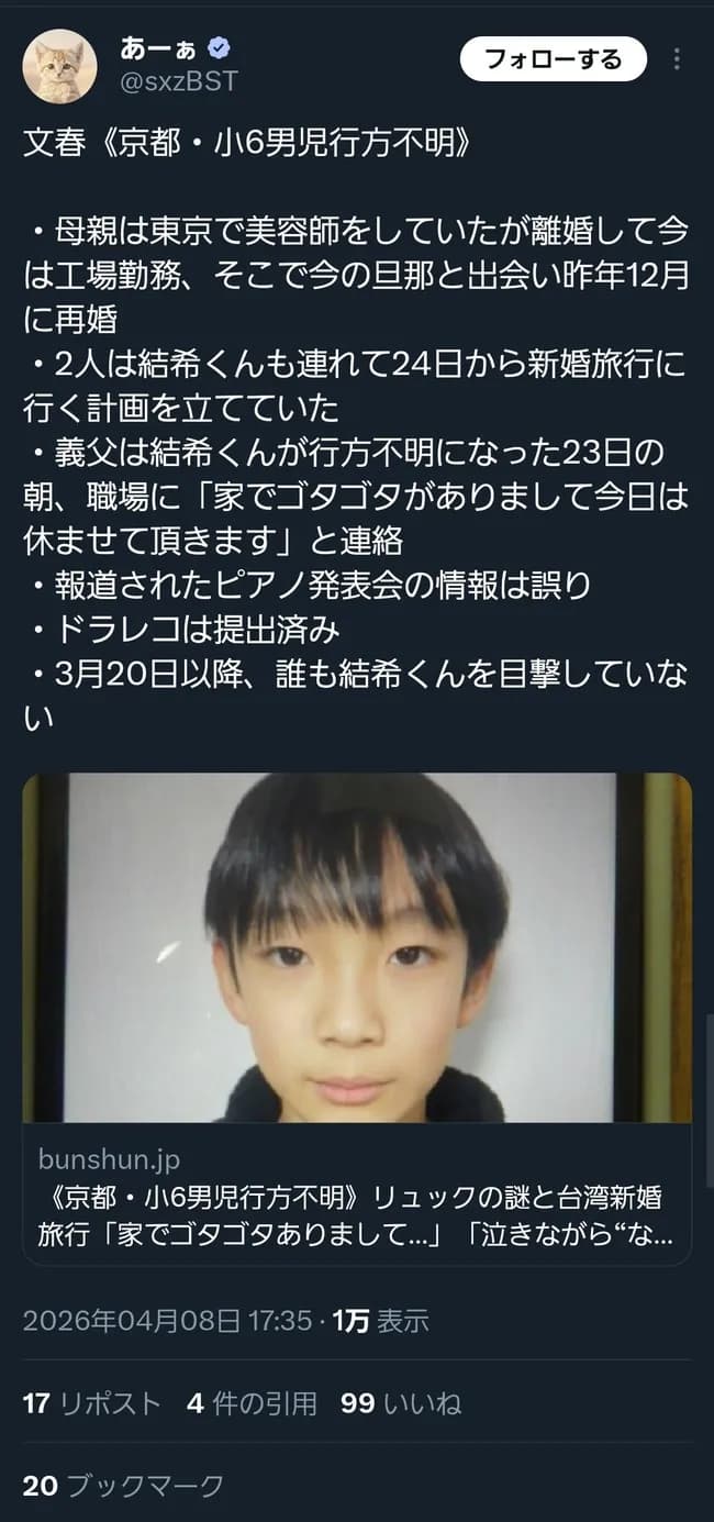 【画像】京都の行方不明事件、文春砲炸裂