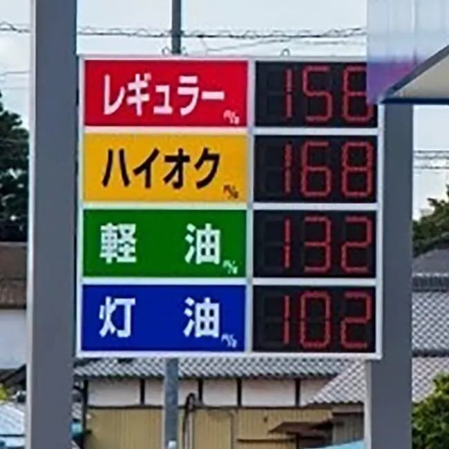 京大教授「人工石油の開発に成功した！リッターあたり14円で提供出来る」
