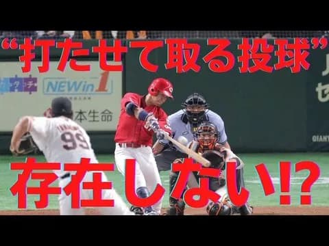 【衝撃】打たせて取る←これ意味ないらしいｗｗｗ