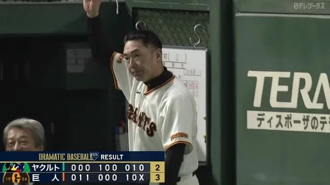 【勝ち】巨人ファン集合【竹丸キャベッジ】