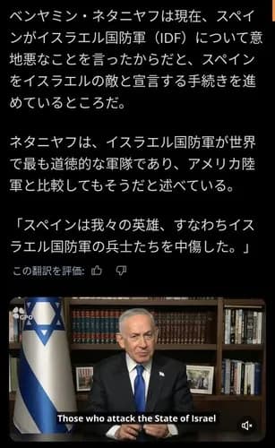 【悲報】イスラエルさん「次の敵はスペイン！理由は意地悪な事を言われたから」ｗｗｗｗｗｗｗｗｗｗ