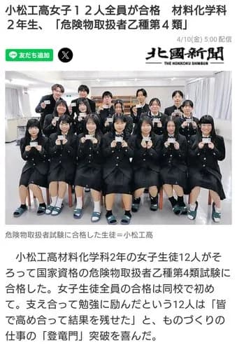 【爆笑】工業高校のJKさん、「難関国家資格」の危険物乙四に全員合格してしまうwwwwwwwwww
