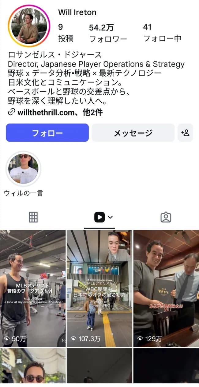 大谷翔平の通訳、ウィル・アイアトンさん、SNS始めて1ヶ月で大人気者になるwwwwwwwwwwwwwwwwwwwwwwwwwwwwwwwwwwwwwwwwwwwwwwwww
