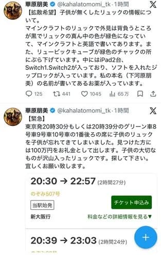 【悲報】華原朋美さん「リュック見つけた人に100万円あげます！」ｗｗｗｗｗｗｗｗｗｗ