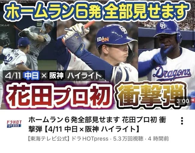 【悲報】東海テレビ、シーズン開始2週間時点で大本営発表してしまうwwwwwwwwwwwwwwwwwwww