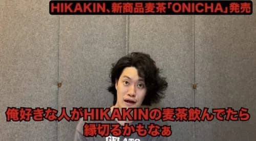 【悲報】粗品さん「好きな人がヒカキンの麦茶飲んでたら縁切るわ」ｗｗｗｗｗｗｗｗｗｗ