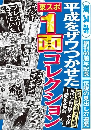 【悲報】東スポさん「父親は何故、結希くんが校内に入ったことを確認しなかったのか？車で校内まで行けたのに」・・・・・・・・・