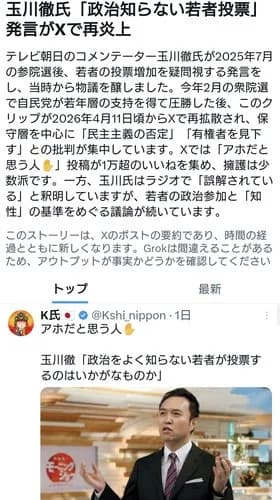 【悲報】玉川徹さん「政治を知らない若者に選挙権があるのはいかがなものか」wwwwwwwwww
