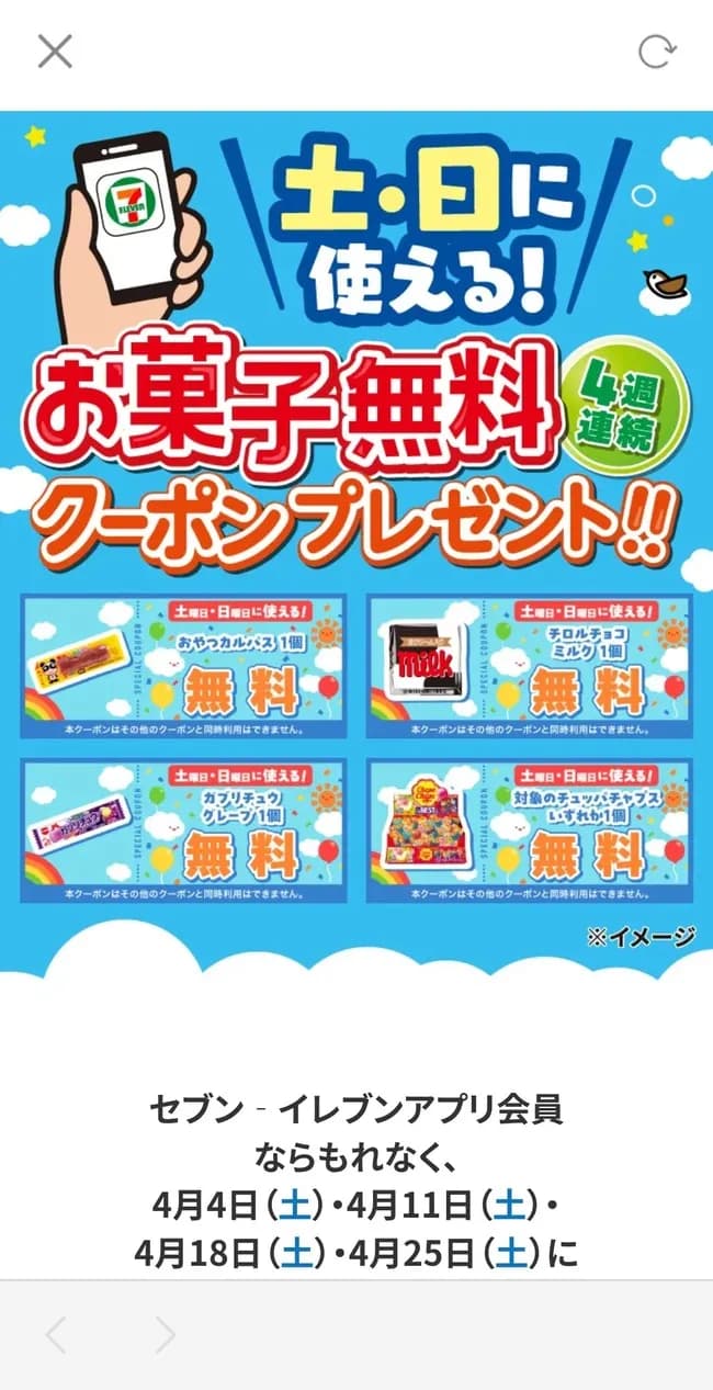セブンイレブン「お菓子あげるから来いよw」