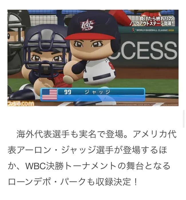 アーロン・ジャッジ、パワプロに登場wwwwwwwwwwwwwww