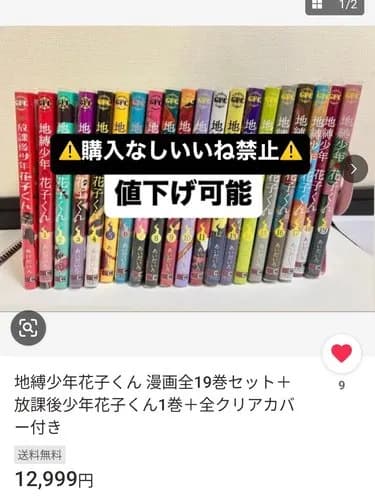 【悲報】フリマ出品者さん「購入なしイイね禁止😡いいねが増える度に値上げします」ｗｗｗｗｗｗｗｗｗｗ