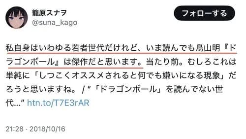 【悲報】女さん「ドラゴンボールは今読んでも面白い！」→8年後「過大評価。何も面白くない」ｗｗｗｗｗｗｗｗｗｗ