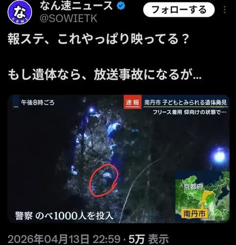 【悲報】報ステさん、放送中にガッツリ死体を映してしまう・・・・・・・・・