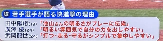 【朗報】東京ヤクルトスワローズ、開幕絶好調の理由は明るい職場だった