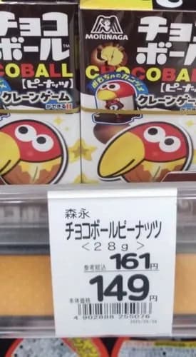 【悲報】チョコボールの値段、ついに限界を超えてしまうｗｗｗｗｗｗｗｗｗｗ