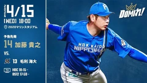 【予告先発】加藤貴之｜4月15日 ロッテ戦｜18:00開始