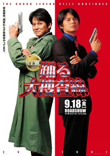 【衝撃】織田裕二さん、気づけば『踊る大捜査線』の和久さんと同年代になっていたｗｗｗｗｗｗｗｗｗｗ