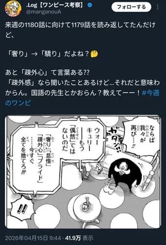 【悲報】尾田栄一郎さん、ワンピースで小難しい言葉を使おうとして誤用連発してしまうｗｗｗｗｗｗｗｗｗｗ