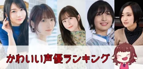 【朗報】エッチしたい声優さん、早いもの勝ちで取り合った結果ｗｗｗｗｗｗｗｗｗｗ