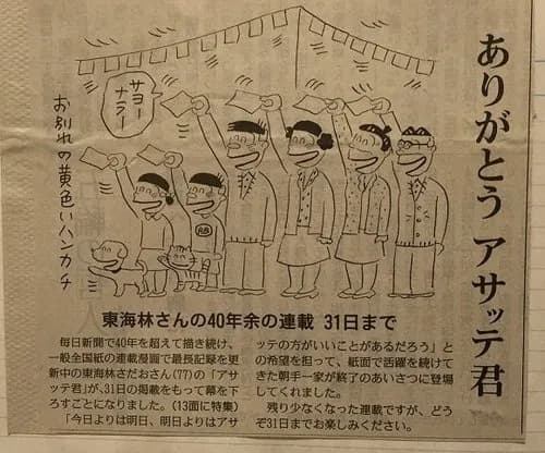 【悲報】東海林さだおさん死去、88歳 「タンマ君」「丸かじり」シリーズの漫画家・エッセイスト・・・・・・・・・