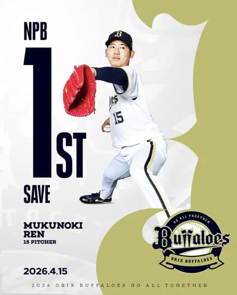 椋木蓮プロ初セーブ！！200セーブへの一歩目やな