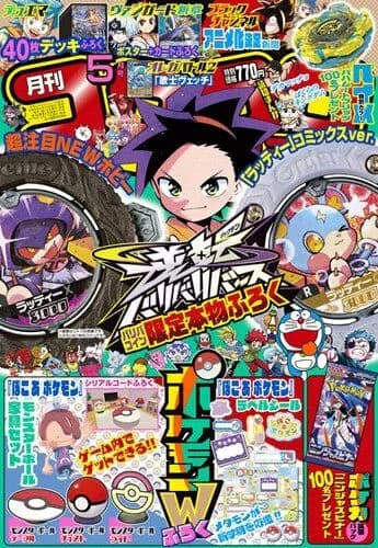 【悲報】コロコロコミックさん、変わり果てた姿になってしまう・・・・・・・・・