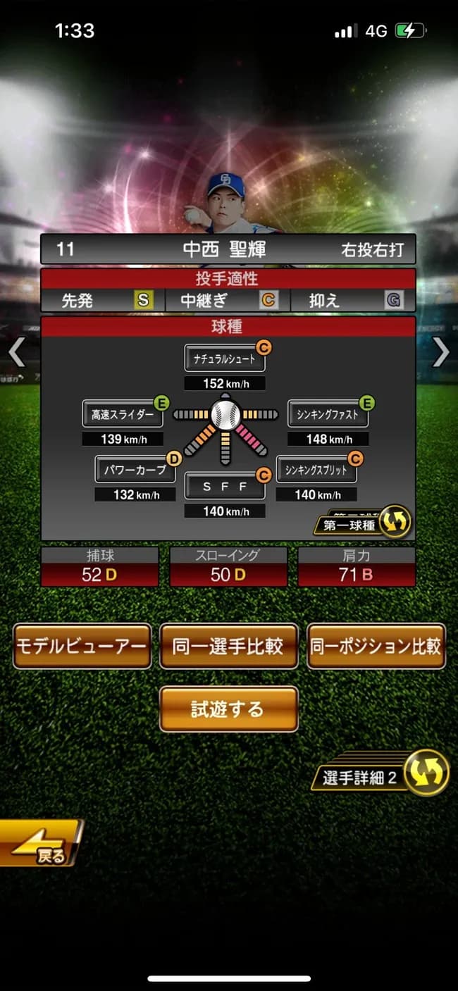 【悲報】プロ野球スピリッツ、中日中西が強すぎて炎上ｗｗｗｗｗｗｗｗｗｗｗｗｗｗｗ