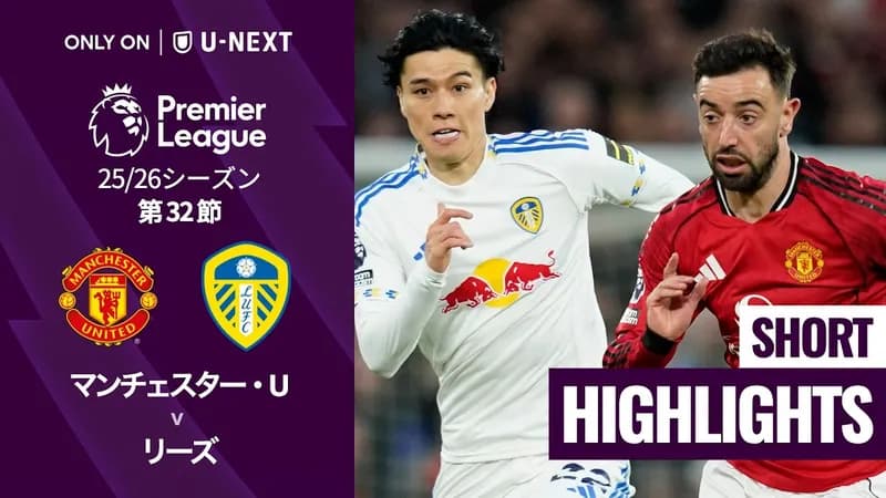 【画像】リーズ田中碧さん、4ヶ月ぶりの先発で45年ぶり敵地マンU撃破に貢献してしまうｗｗｗｗｗｗｗｗｗｗ