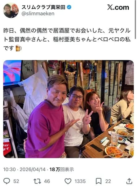 芸人「真中と稲村亜美が飲んでた！」