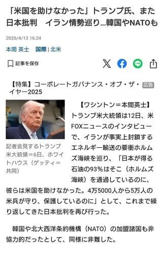 【悲報】アメリカさん、日本を守らない宣言へ「我々はホルムズで日本のために尽くしてるのに日本は何もしてくれなかった」ｗｗｗｗｗｗｗｗｗｗ