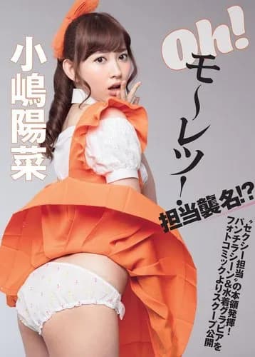 【朗報】元AKB小嶋陽菜さん、創業した会社の株式譲渡でガチの18億円を手にしてしまうｗｗｗｗｗｗｗｗｗｗ