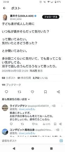 【悲報】蒼井そらさん、山本裕典とセッ◯スしたのをネタにして大炎上してしまうｗｗｗｗｗｗｗｗｗｗ