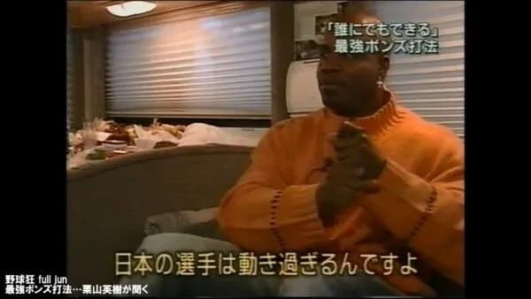 【朗報】バリー・ボンズ「日本人は打席で動きすぎ、来た球をバランスよく打つだけでいい」