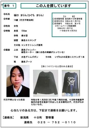 【悲報】新潟で1月から行方不明だった中3少女さん、信濃川の中洲で遺体となって発見される・・・・・・・・・
