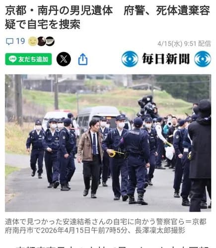 【戦慄】安達結希さん宅、死体遺棄容疑でガチの家宅捜索をされてしまう・・・・・・・・・